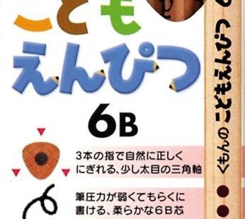 Children Pencil 6b by Kumonshuppan